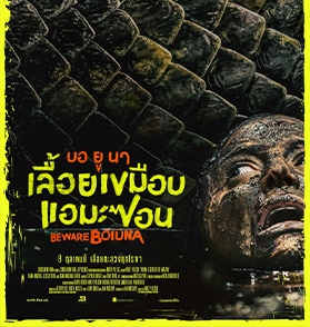 Digger : ความบันเทิงเสียงแตกประจำสัปดาห์ แต่ในแง่ประสบการณ์ นี่คือระดับมาสเตอร์คลาสอย่างแท้จริง | Film to Watch Short Review